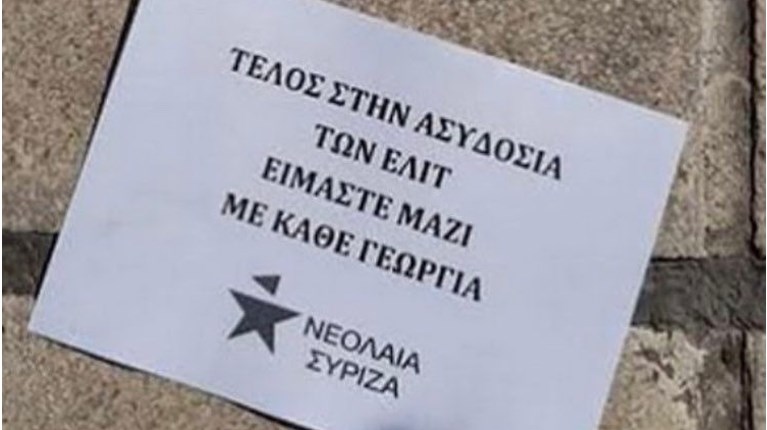 φυλλάδια ΣΥΡΙΖΑ