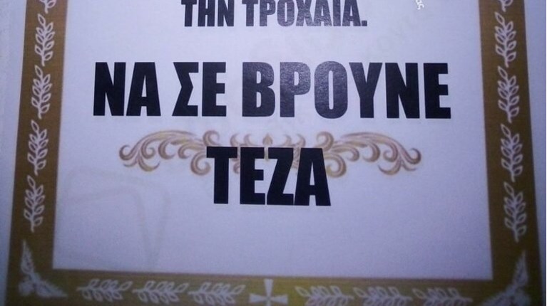 ΚΗΔΕΙΑ ΛΑΜΙΑ