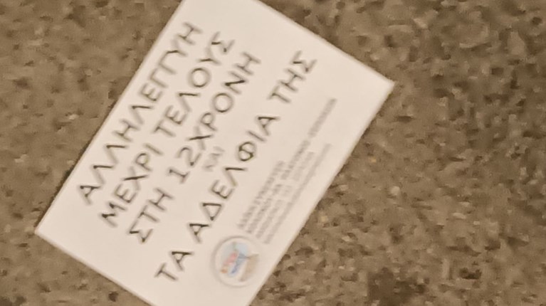 Συγκέντρωση - Κολωνός