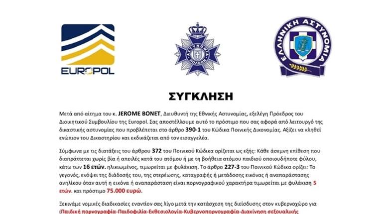 μήνυμα europol