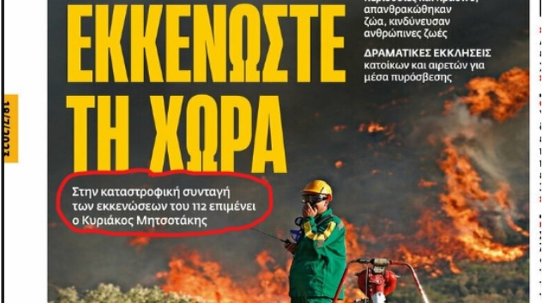 Εφσυν για εκκενώσεις