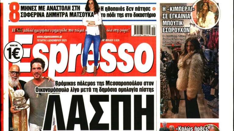 Αλλάζει χέρια η εφημερίδα Espresso: Ποιος γνωστός επιχειρηματίας συμμετέχει στο ιδιοκτησιακό σχήμα