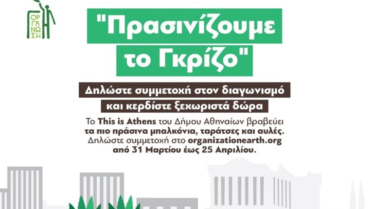 Δήμος Αθηναίων