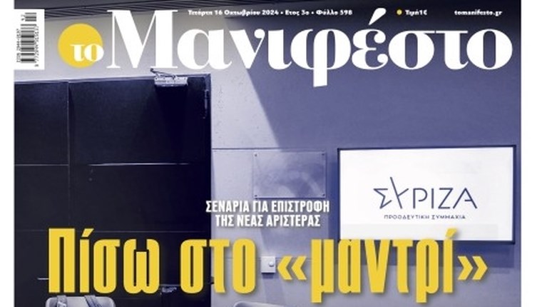 Πρωτοσέλιδο Μανιφέστο