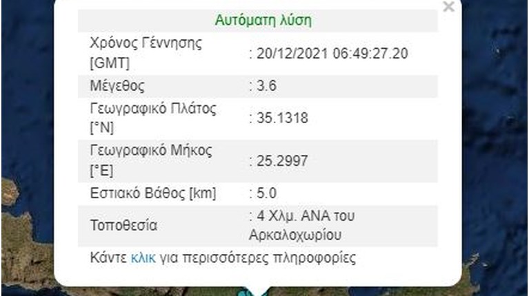 σεισμός