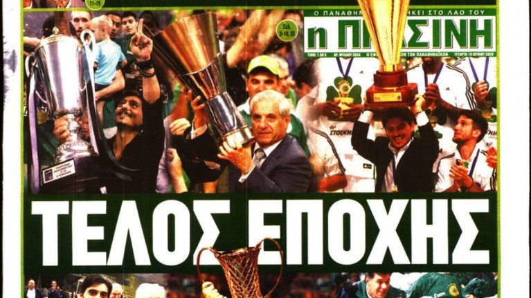 εφημεριδα πρασινη