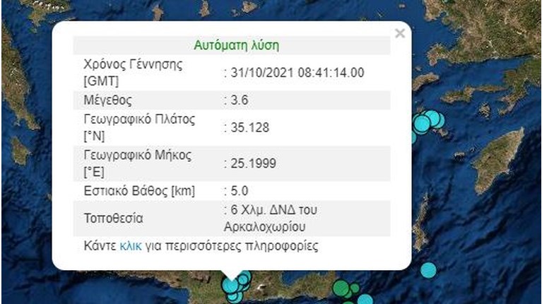 σεισμός