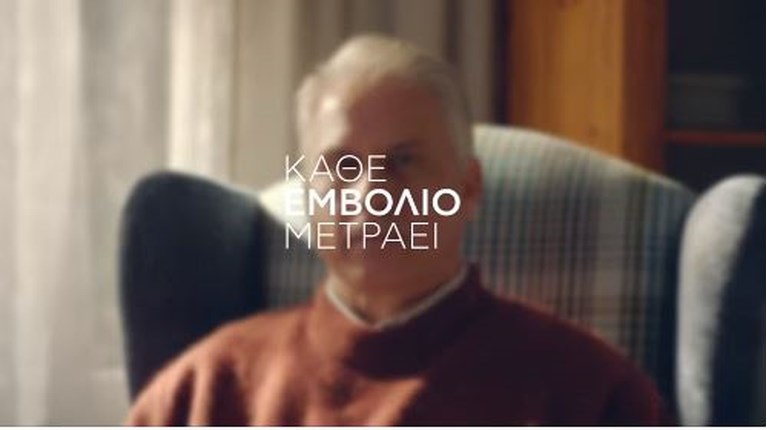 ΚΑΘΕ ΕΜΒΟΛΙΟ ΜΕΤΡΑΕΙ ΣΠΟΤ