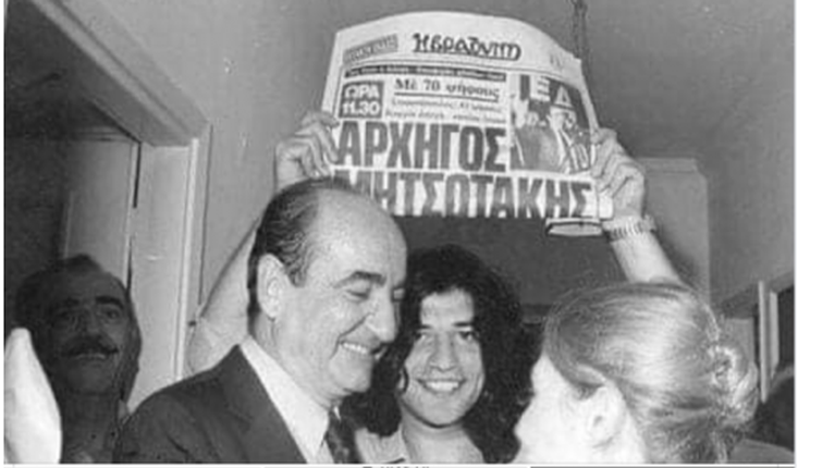 Μητσοτάκης - Ρουβάς