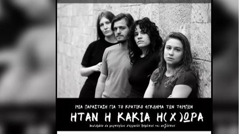 Τεμπη