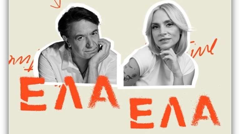 Γιάννης Κότσιρας - Ελεωνόρα Ζουγανέλη: &quot;Έλα Έλα&quot; - Το ντουέτο που εξυμνεί τον έρωτα με τον καλύτερο τρόπο κυκλοφορεί