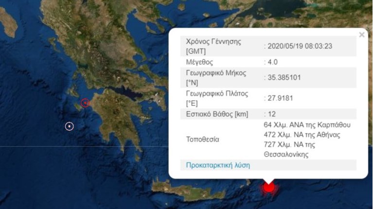 Καρπαθος_Σεισμός