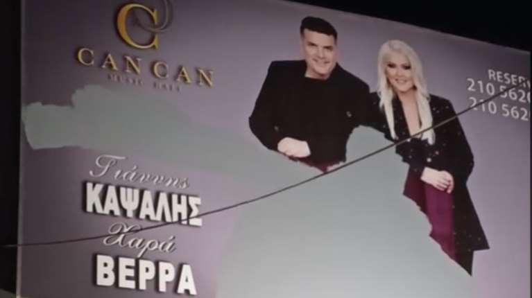 Μάκης Χριστοδουλόπουλος: Η... σταλινική εξαφάνισή του με μπογιά από την αφίσα του κέντρου που απολύθηκε [εικόνες]