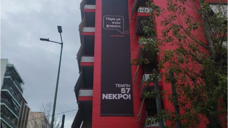 Πανό για Τέμπη στα γραφεία ΣΥΡΙΖΑ