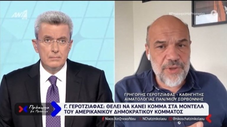 Γεροτζιάφας