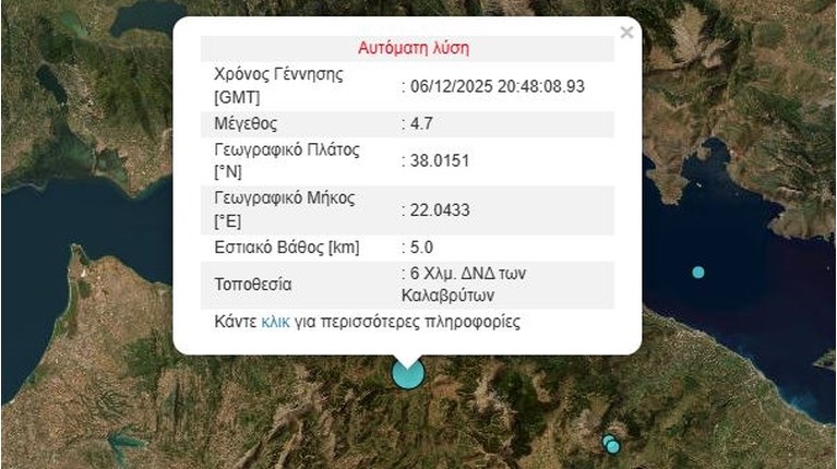 σεισμος καλαβρυτα