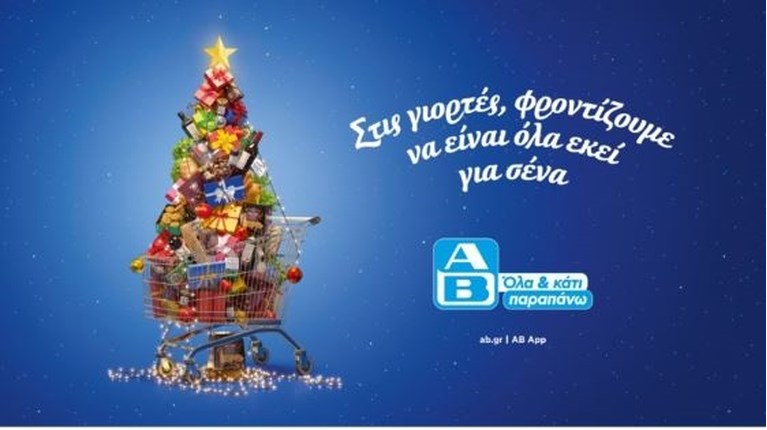 ΑΒ ΒΑΣΙΛΟΠΟΥΛΟΣ