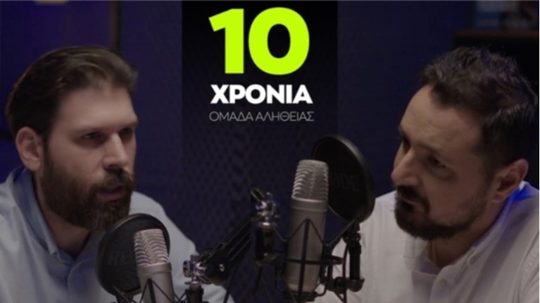 Ομάδα Αλήθειας