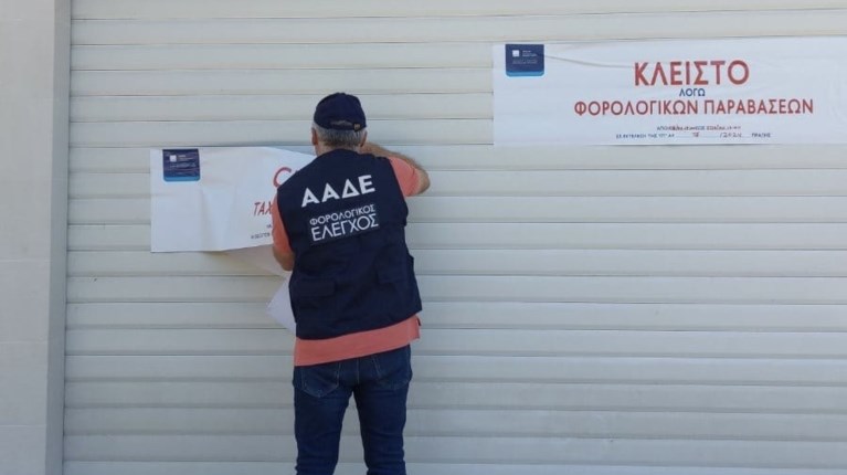 Λουκέτο της ΑΑΔΕ