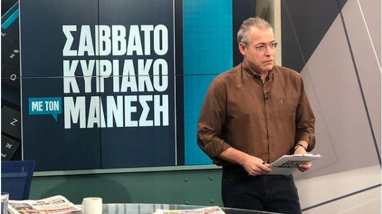 ΜΑΝΕΣΗΣ