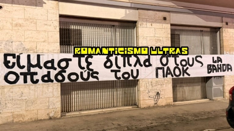 πανο παοκ