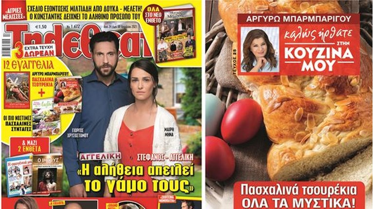 τηλεθεατησ