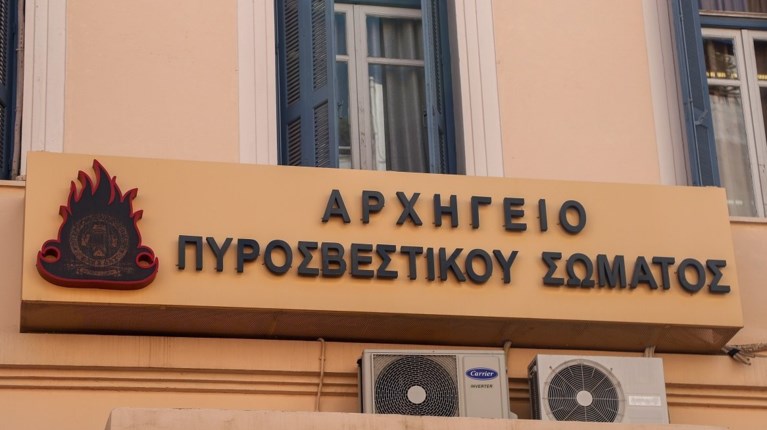 πυροσβεστικη