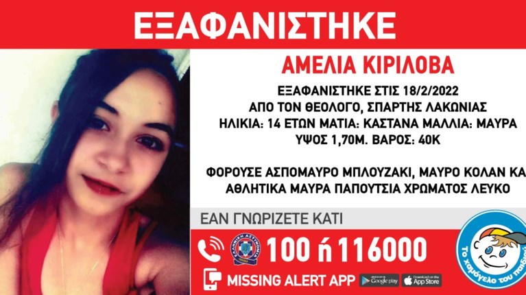 ΕΞΑΦΑΝΙΣΗ