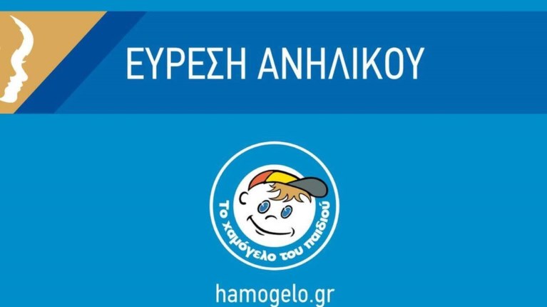 ΧΑΜΟΓΕΛΟ ΠΑΙΔΙΟΥ