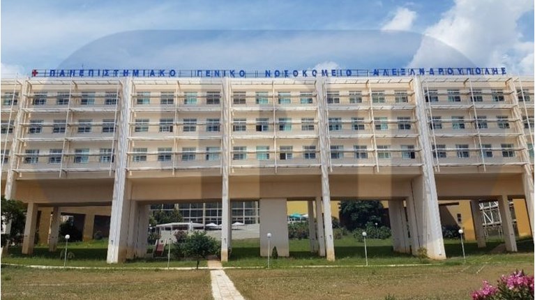 ΝΟΣΟΚΟΜΕΙΟ