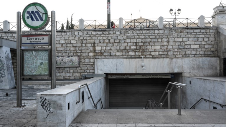 ΜΕΤΡΟ - ΣΥΝΤΑΓΜΑ