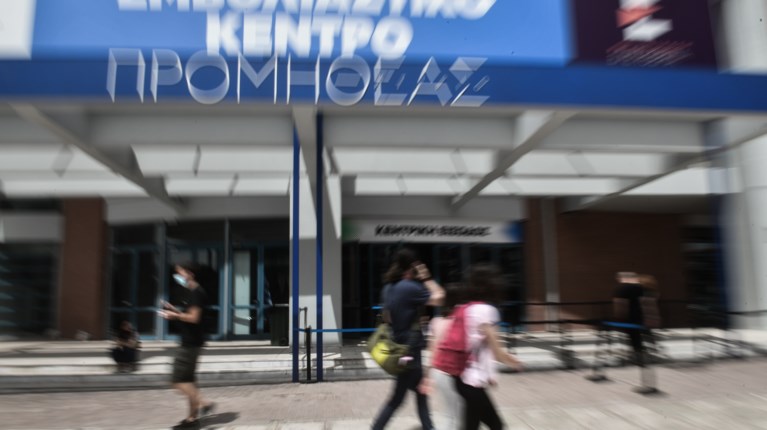 ΕΜΒΟΛΙΑΣΤΙΚΟ ΚΕΝΤΡΟ
