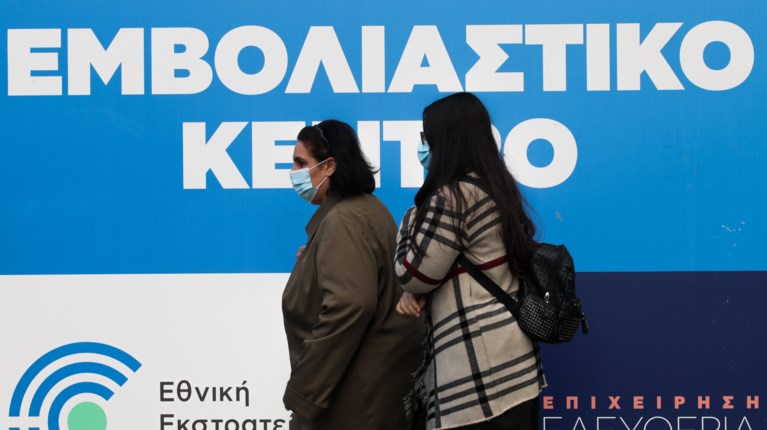 ΕΜΒΟΛΙΑΣΤΙΚΟ ΚΕΝΤΡΟ