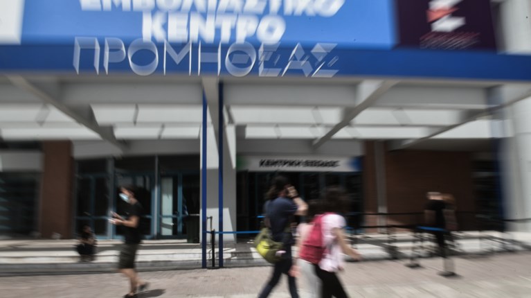 ΕΜΒΟΛΙΑΣΤΙΚΟ ΚΕΝΤΡΟ