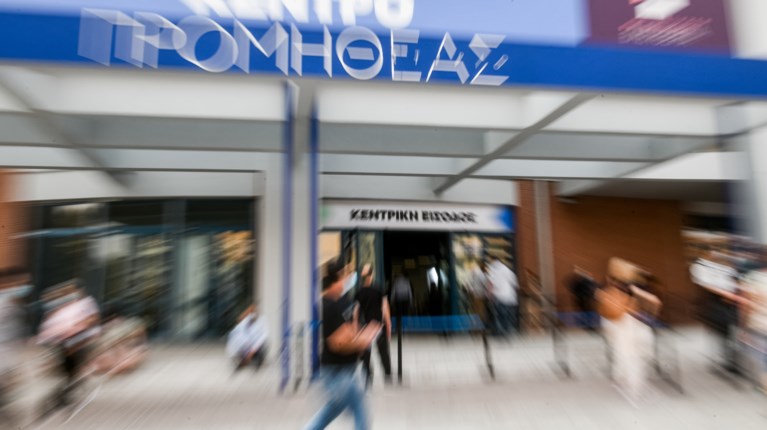 ΕΜΒΟΛΙΑΣΤΙΚΟ ΚΕΝΤΡΟ