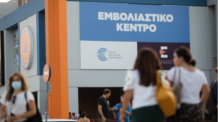 Εμβολιαστικό Κέντρο