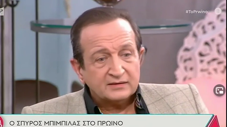 ΜΠΙΜΠΙΛΑΣ