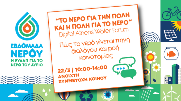ΕΥΔΑΠ