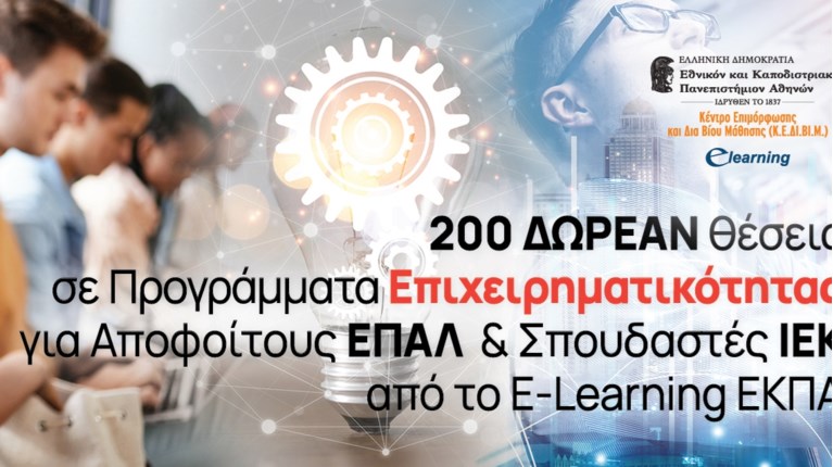 ΕΚΠΑ