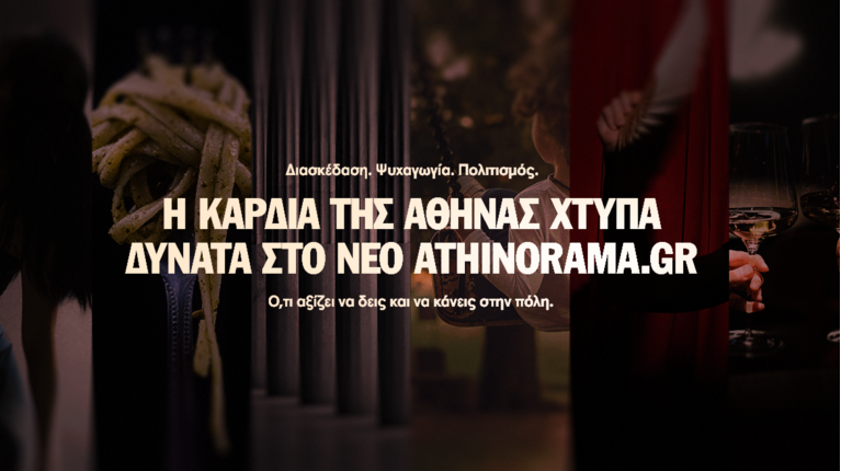 Αθηνόραμα