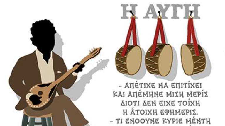 Χαντζόπουλος για Αυγή