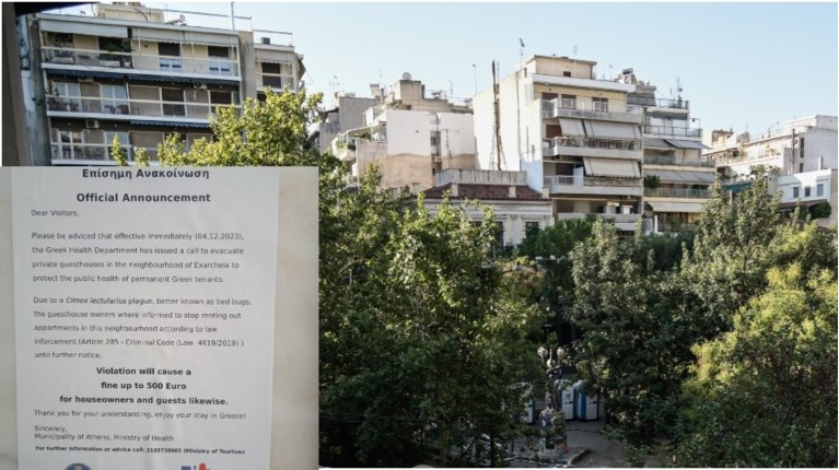 Εξάρχεια