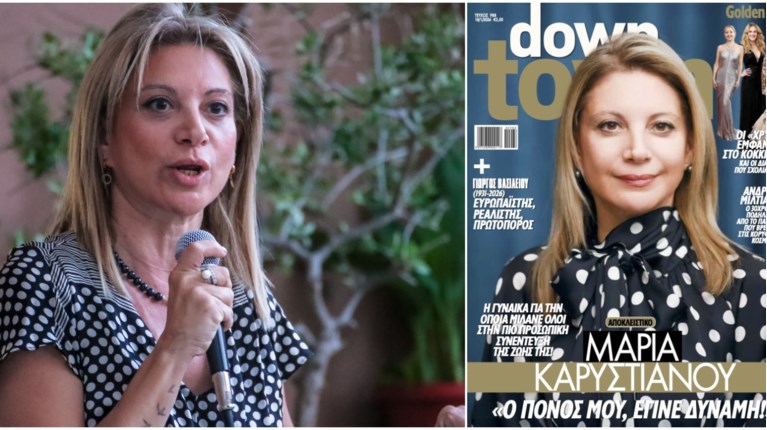 ΜΑΡΙΑ ΚΑΡΥΣΤΙΑΝΟΥ