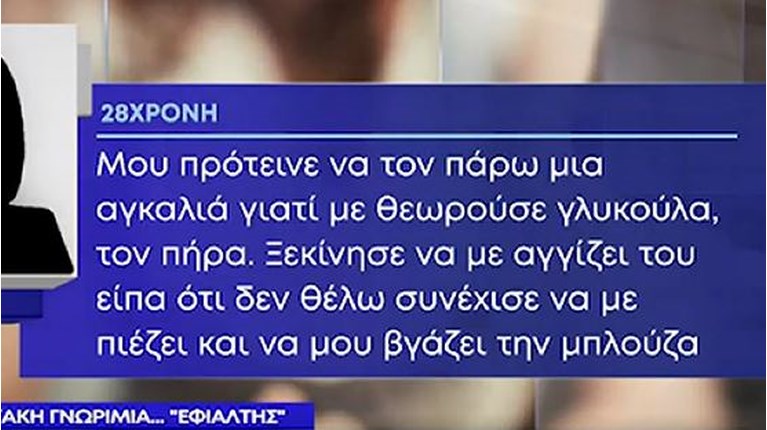 28χρονη