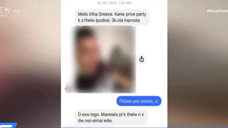 πριβέ πάρτι Ευλαμπία Ρέβη