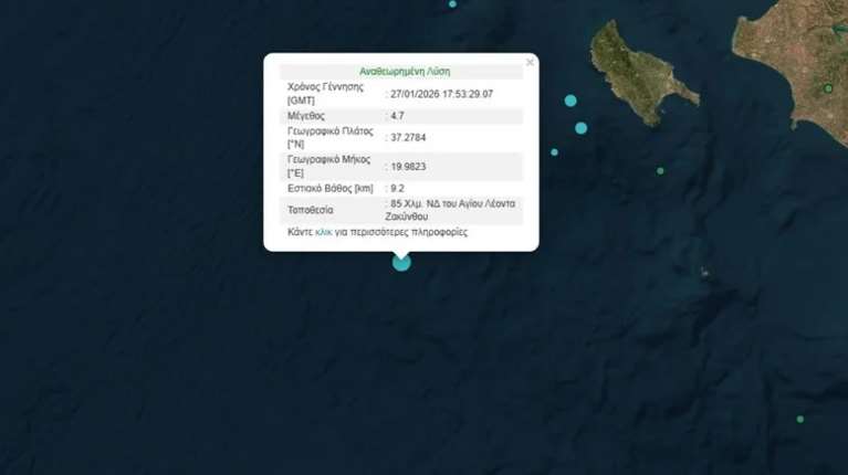 Σεισμός 4,7 Ρίχτερ ανοιχτά της Ζακύνθου