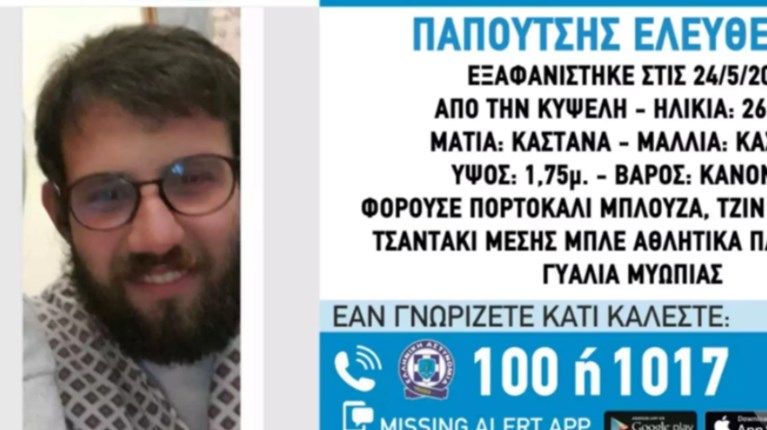 ΕΞΑΦΑΝΙΣΗ