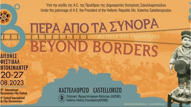 ΦΕΣΤΙΒΑΛ ΝΤΟΚΙΜΑΝΤΕΡ ΚΑΣΤΕΛΛΟΡΙΖΟ
