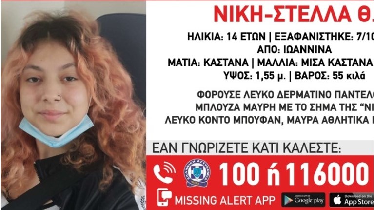 εξαφανιση