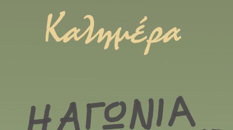 αρκας